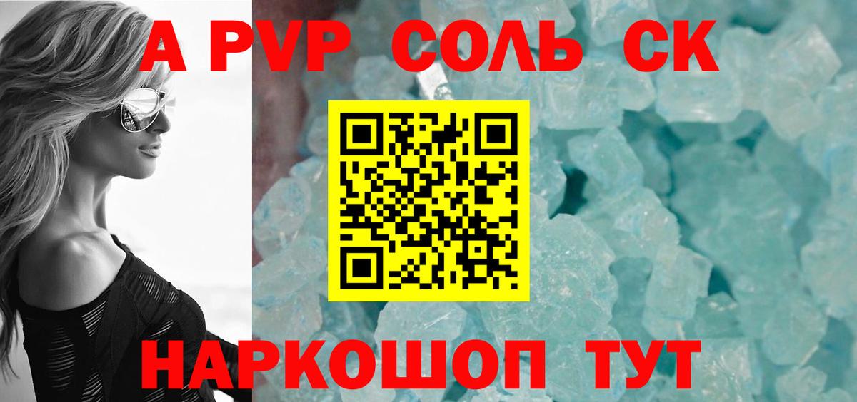 Альфа ПВП  Вход с VPN  А ПВП крисы CK  A-PVP мука  Советская Гавань  Alpha-PVP кристаллы 