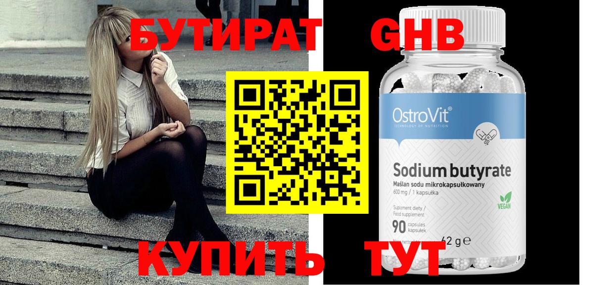 Бутират оксана Советская Гавань