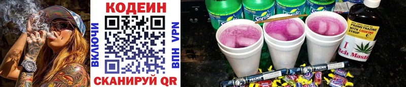 Codein Purple Drank Советская Гавань