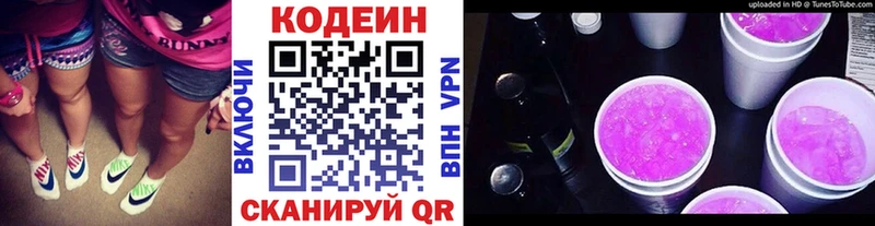Кодеиновый сироп Lean напиток Lean (лин)  Советская Гавань 