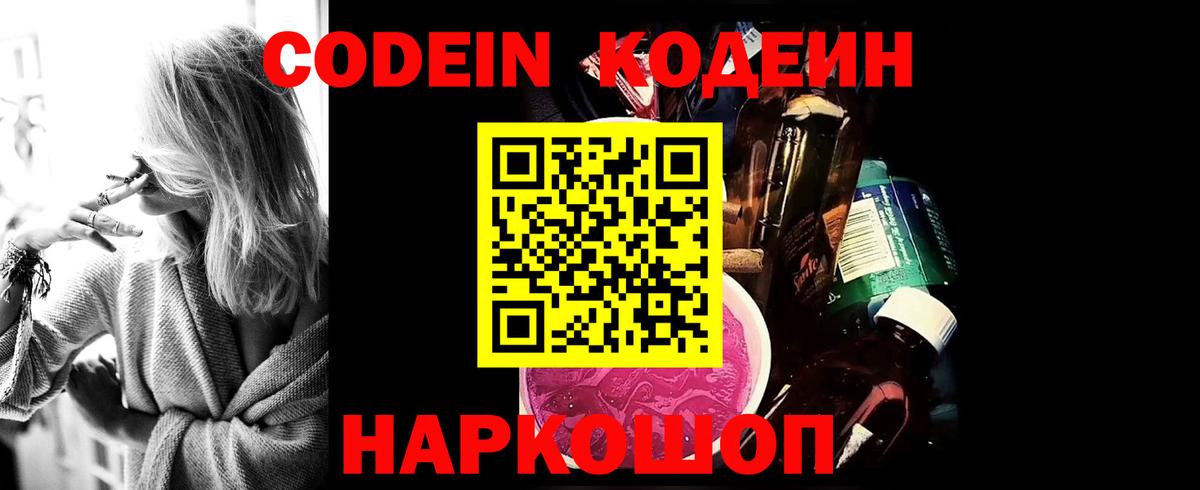 Советская Гавань  Codein Purple Drank  Вход с VPN 