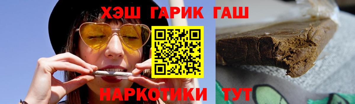 ГАШИШ гашик  Вход с VPN  Гашиш индика сатива  ГАШ  Советская Гавань 