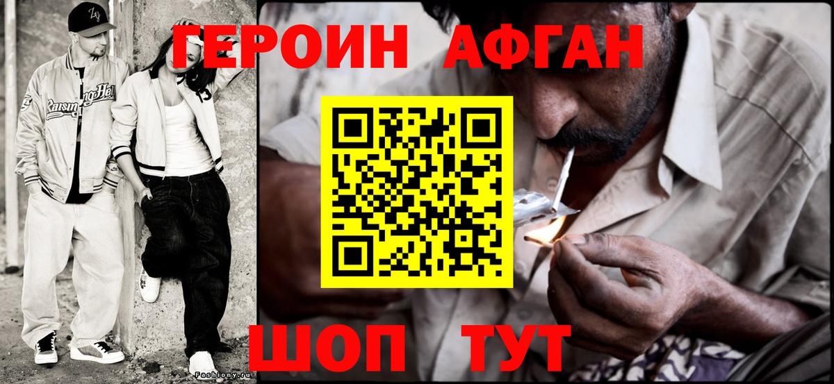 ГЕРОИН хмурый Советская Гавань