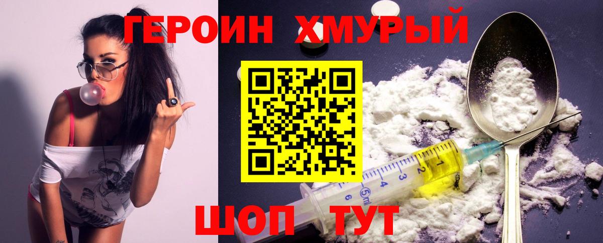Героин  ГЕРОИН афганец  Вход с VPN  Советская Гавань 