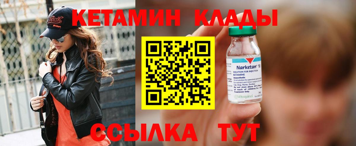 Советская Гавань  КЕТАМИН ketamine  Вход с VPN  Кетамин ketamine 