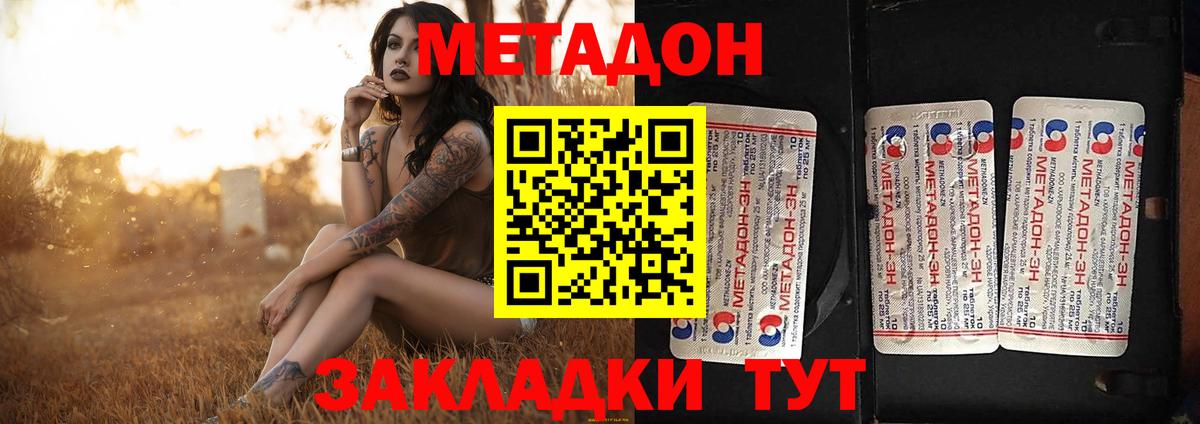 МЕТАДОН белоснежный Советская Гавань